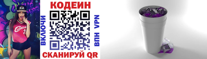 Кодеин напиток Lean (лин)  мега вход  Салаир 